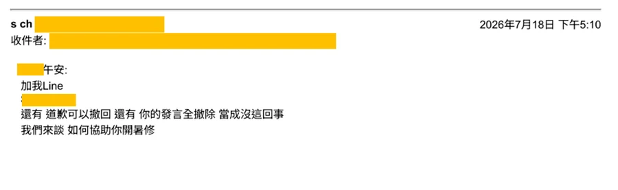 我的電子郵件回覆,請學生加LINE,撤除原發言與道歉並改談如何協助暑修