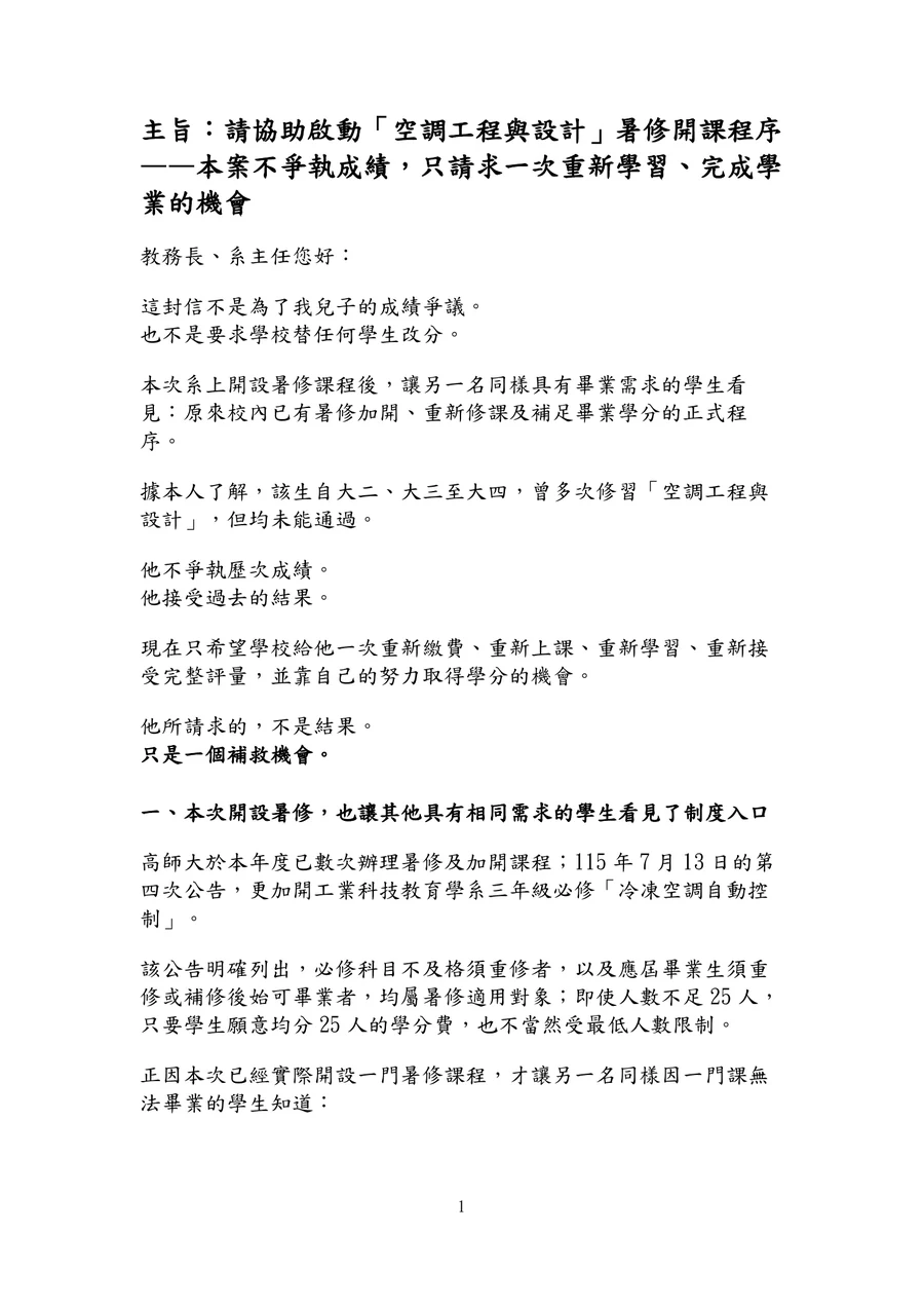 請協助啟動空調工程與設計暑修開課程序第1頁