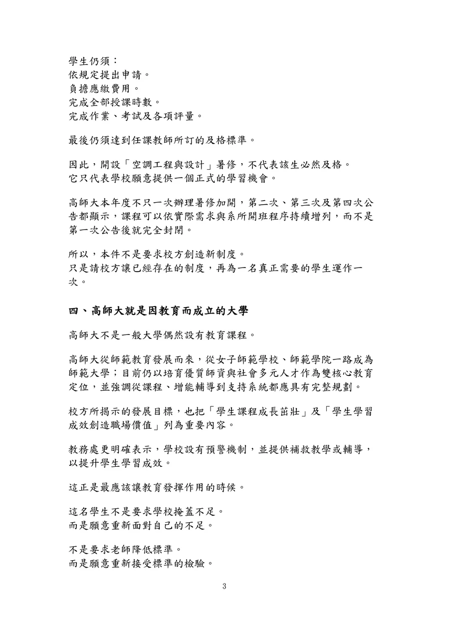 請協助啟動空調工程與設計暑修開課程序第3頁