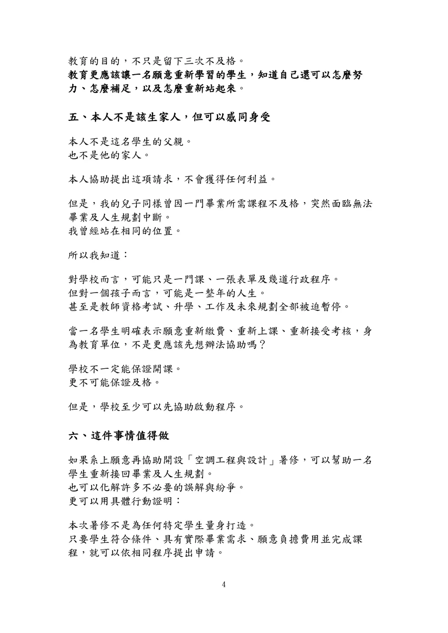 請協助啟動空調工程與設計暑修開課程序第4頁
