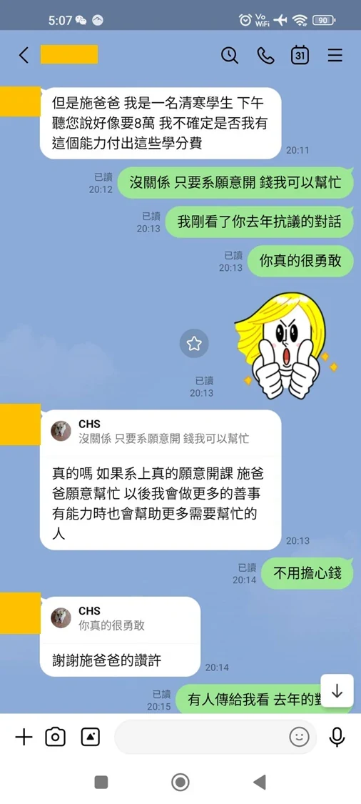 〇同學表示自己是清寒學生,擔心是否有能力負擔可能超過八萬元的暑修費用