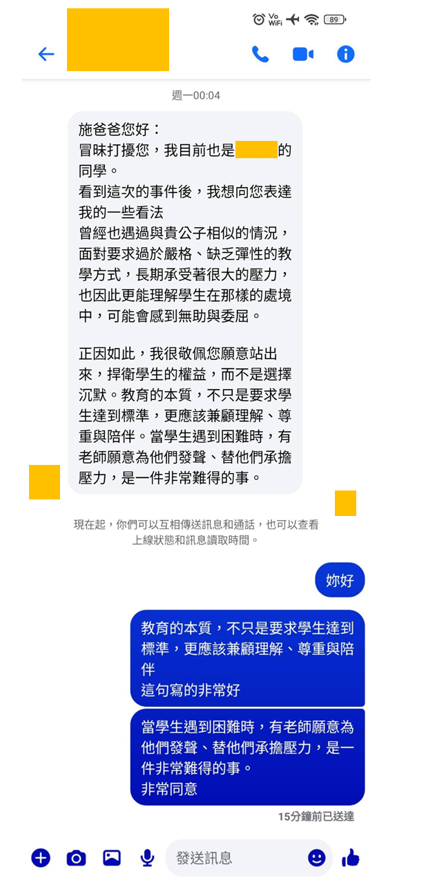 高師大女同學透過 Messenger 傳來的訊息