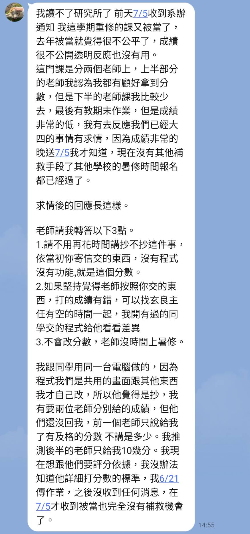 兒子傳來長訊息,表示讀不了研究所,必修課又被當,收到助教轉述三點。