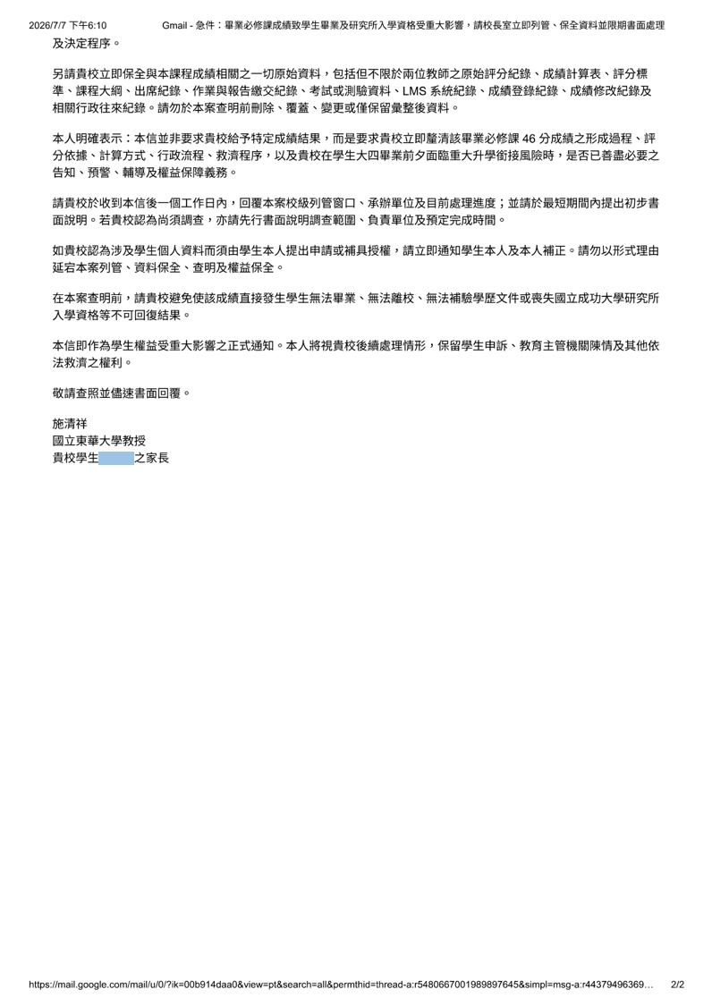 4點32分急件第二頁