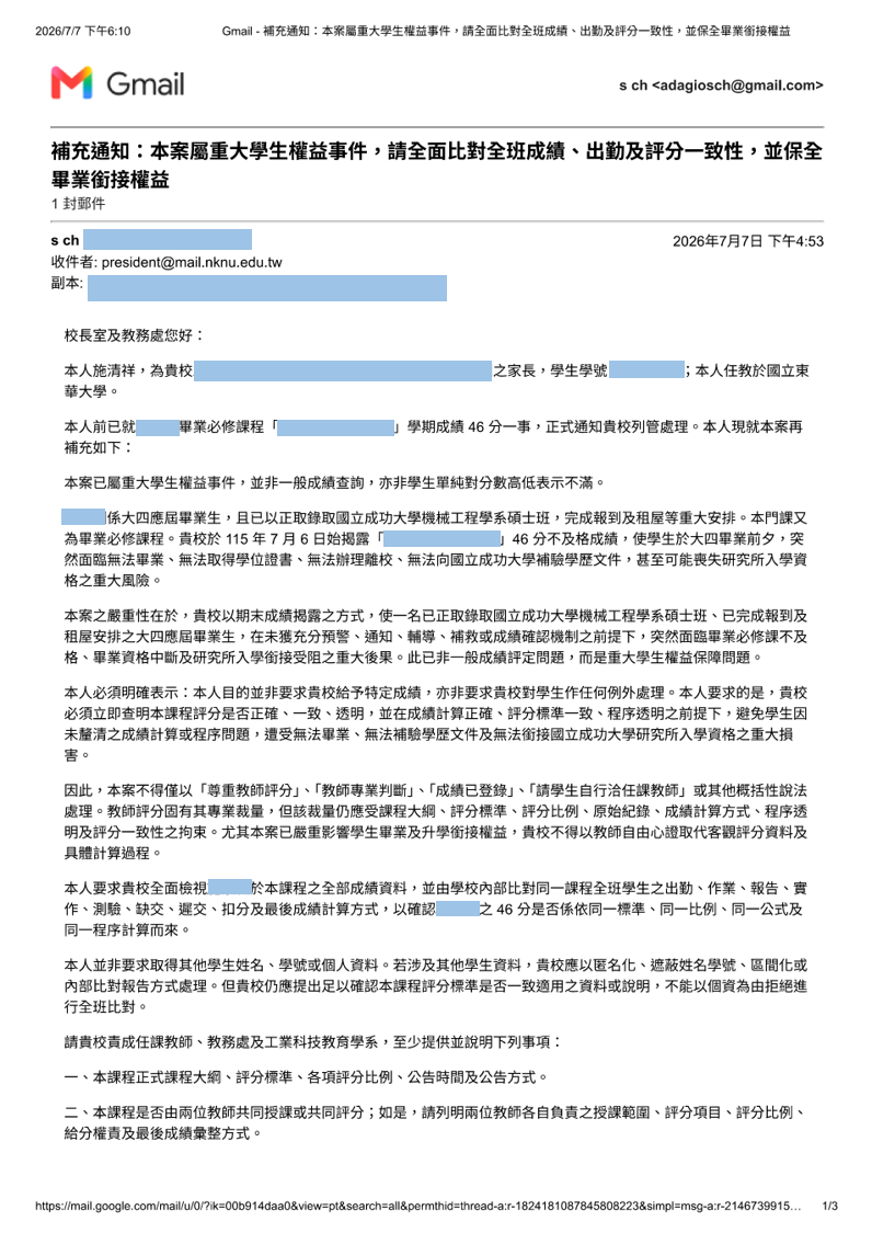 4點53分補充通知第一頁