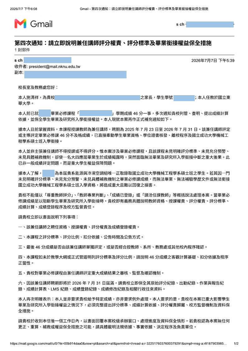 5點39分第四次通知第一頁