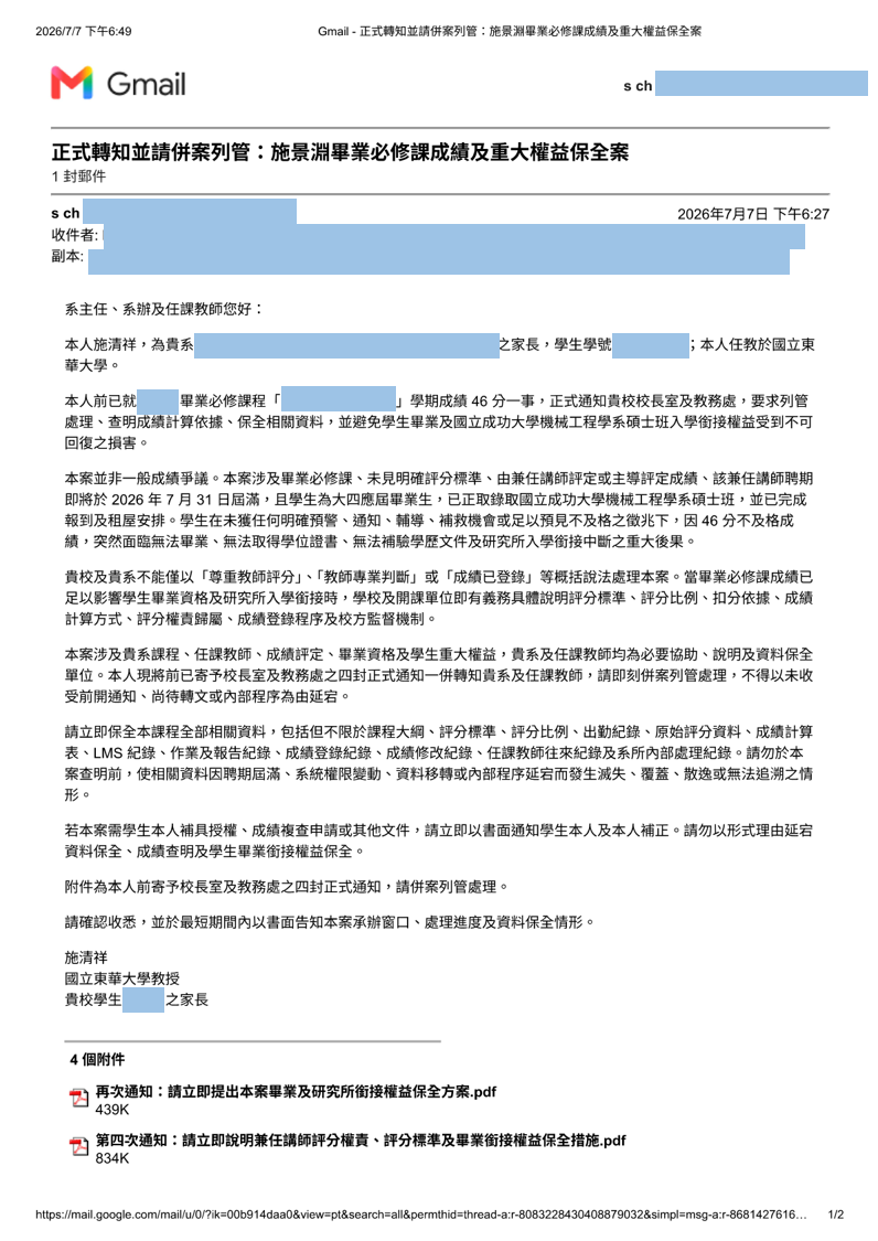 6點27分正式轉知第一頁