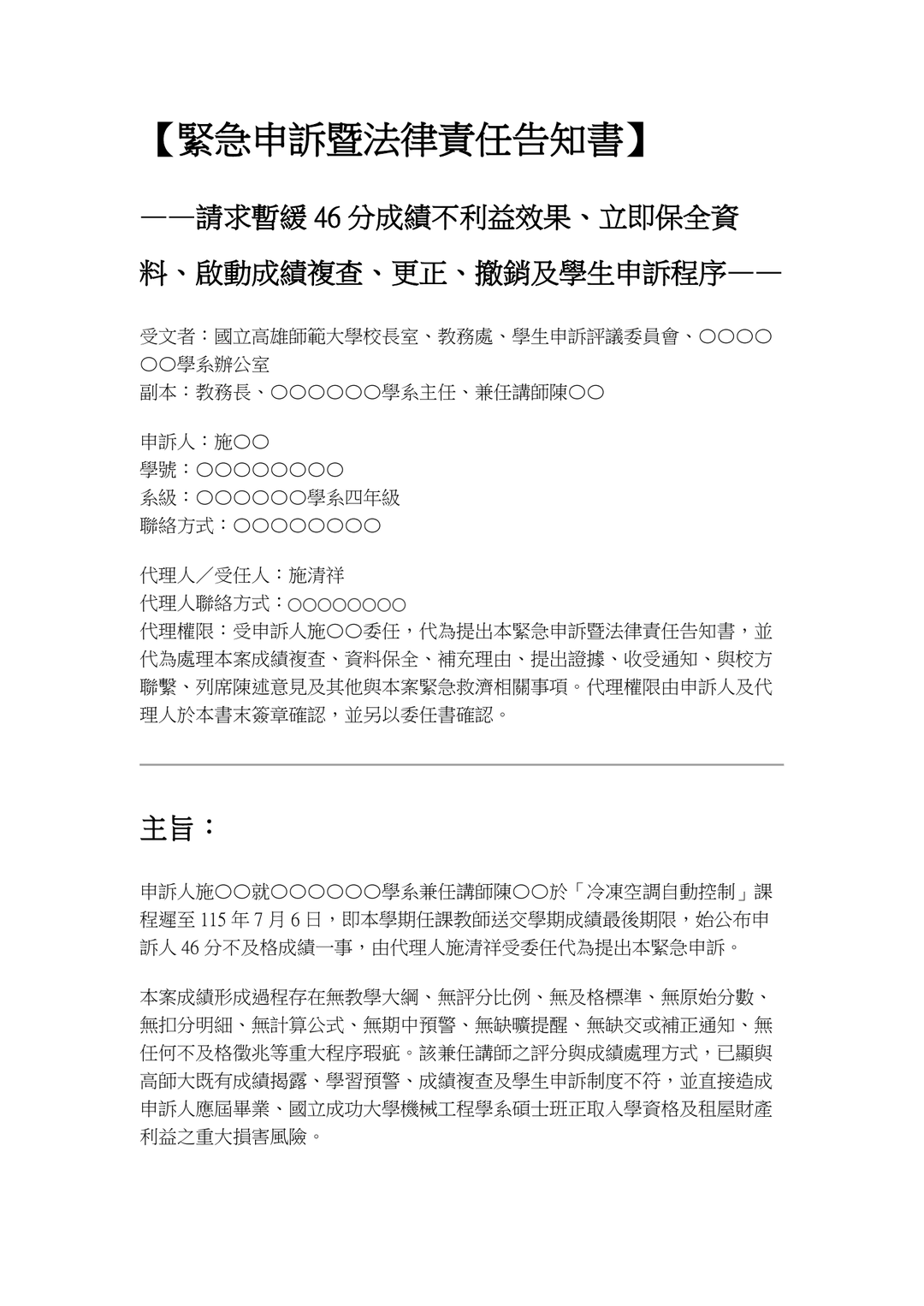 晚上10點02分緊急申訴暨法律責任告知書|第一頁