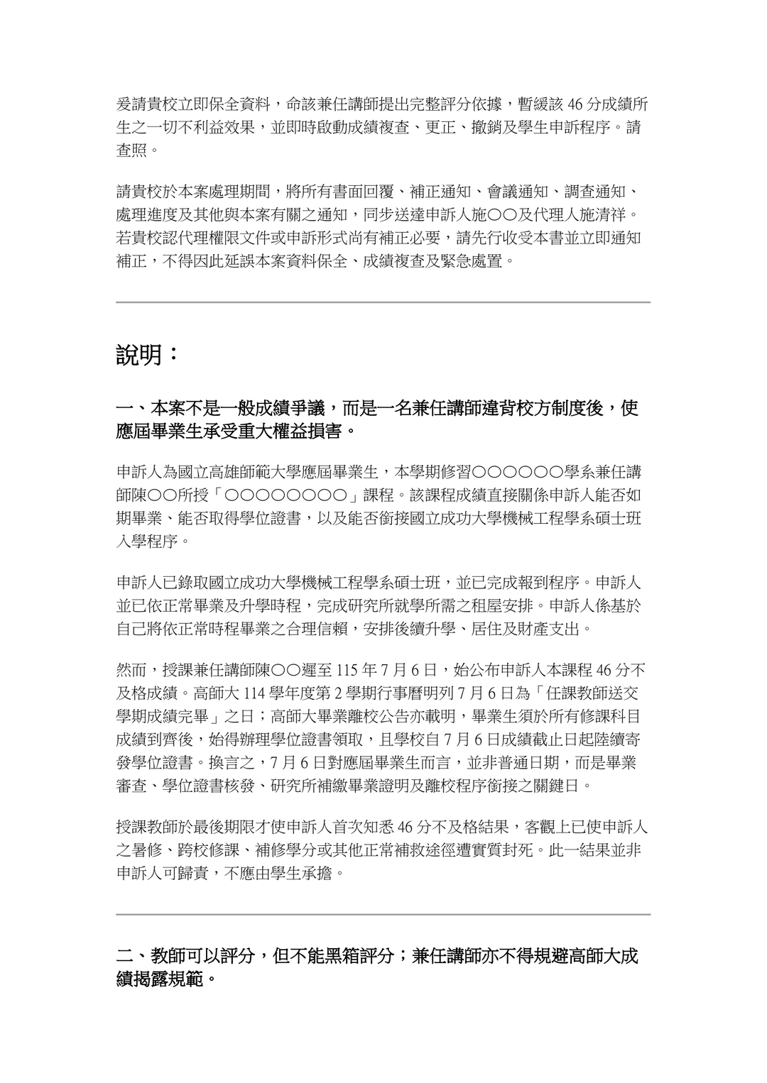 晚上10點02分緊急申訴暨法律責任告知書|第二頁