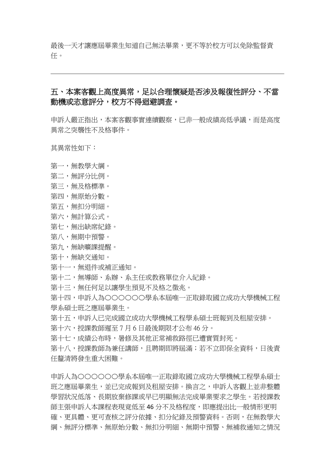 晚上10點02分緊急申訴暨法律責任告知書|第六頁
