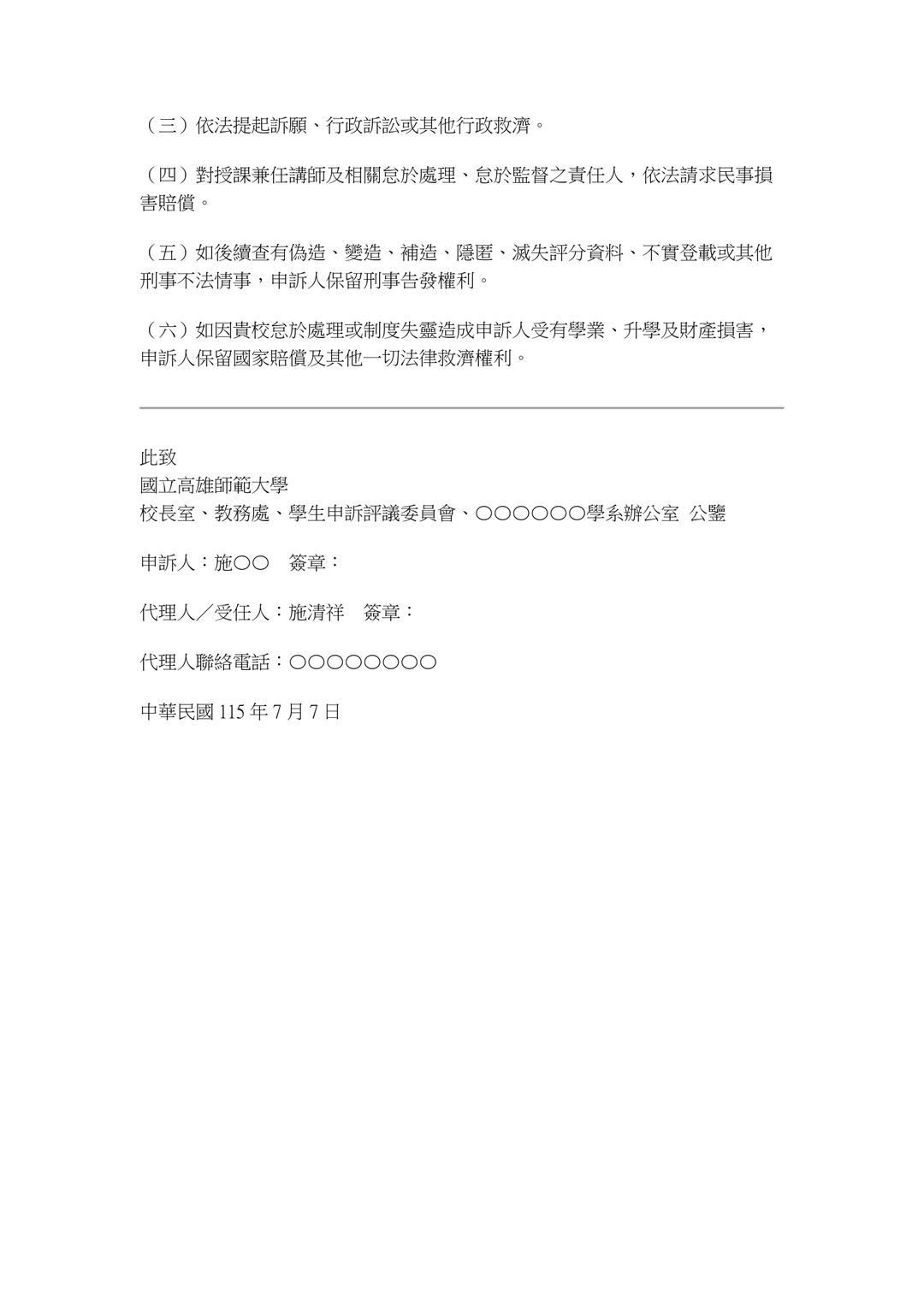 晚上10點02分緊急申訴暨法律責任告知書|第十一頁