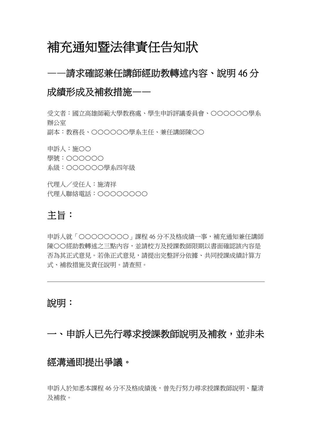 上午5點54分補充通知暨法律責任告知狀|第一頁