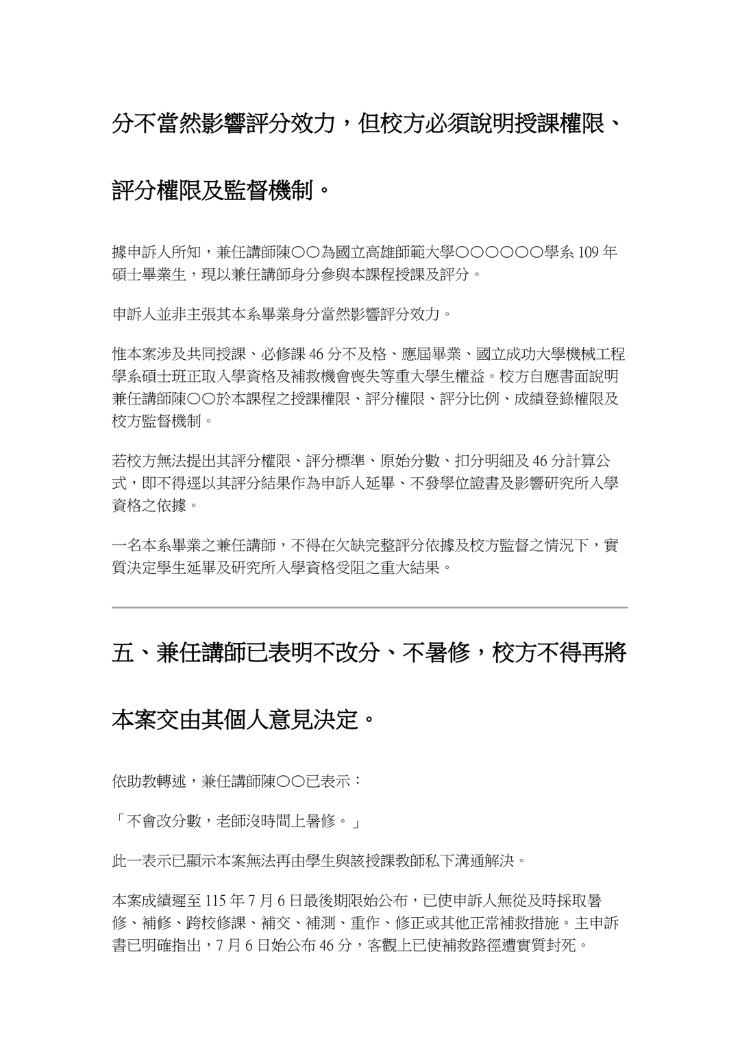 上午5點54分補充通知暨法律責任告知狀|第四頁