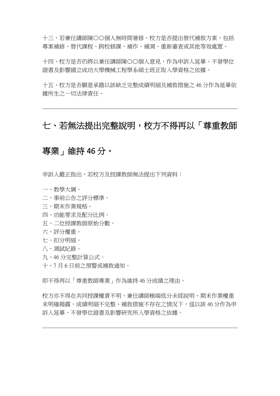 上午5點54分補充通知暨法律責任告知狀|第六頁