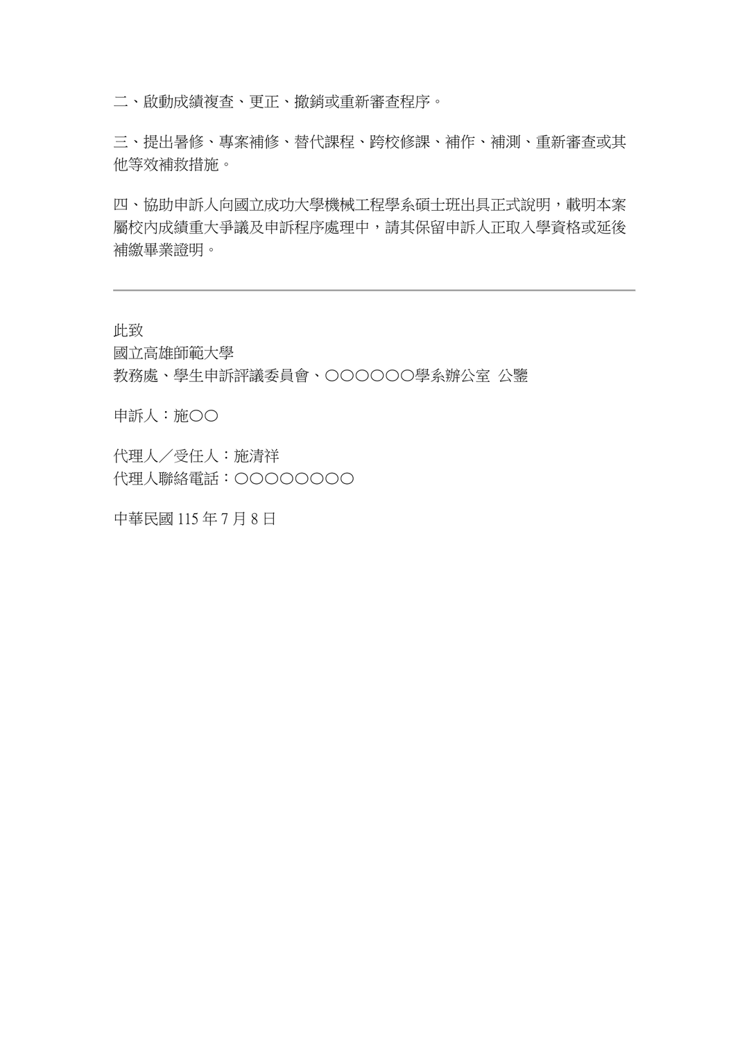 上午5點54分補充通知暨法律責任告知狀|第八頁
