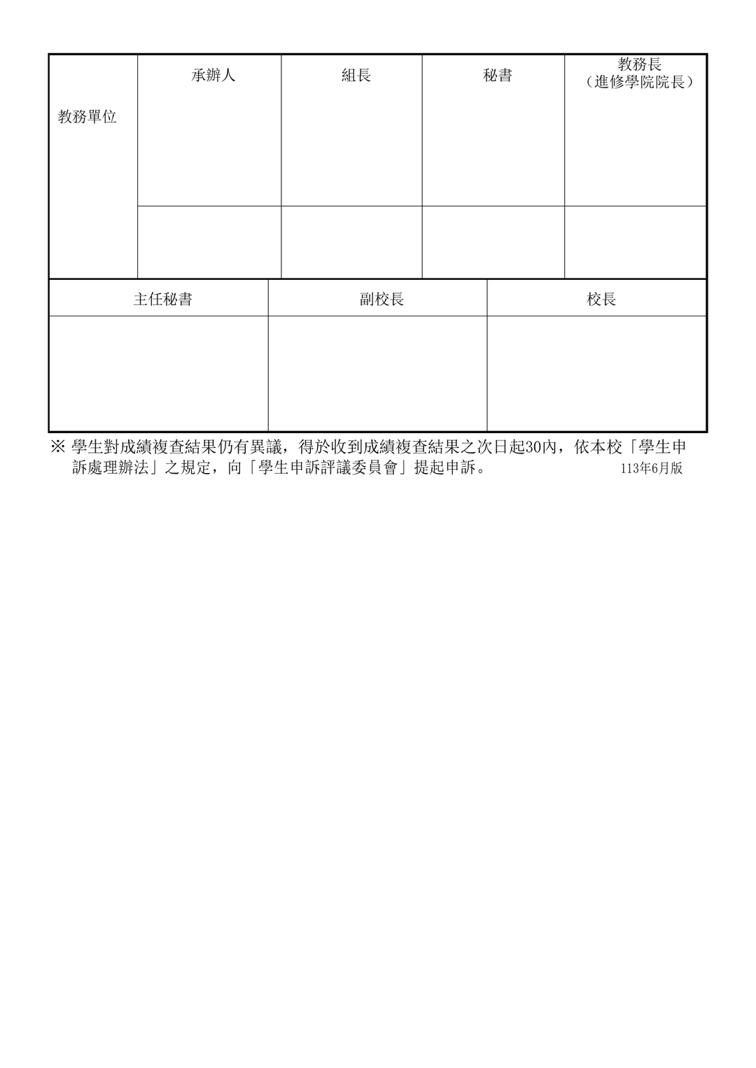學生學期成績複查申請書第二頁