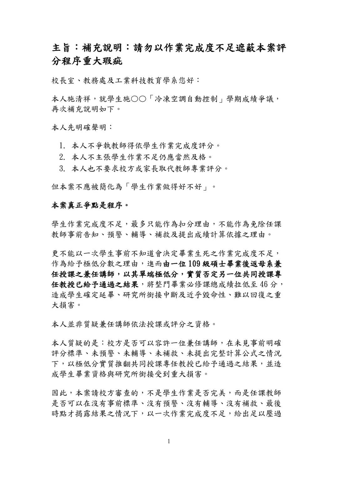 2026年7月10日寄送高師大之十頁補充說明第1頁