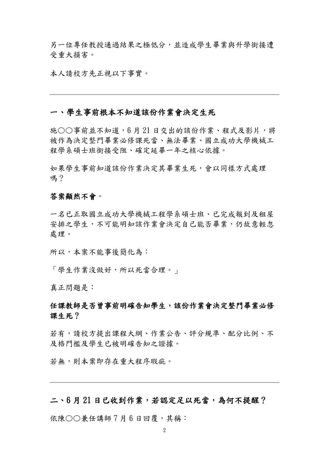 2026年7月10日寄送高師大之十頁補充說明第2頁