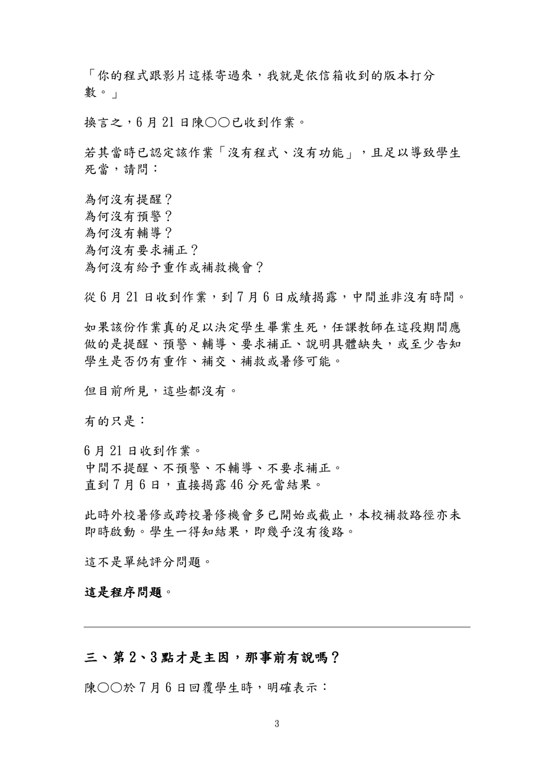 2026年7月10日寄送高師大之十頁補充說明第3頁