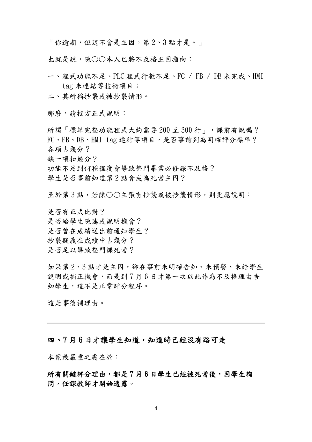 2026年7月10日寄送高師大之十頁補充說明第4頁