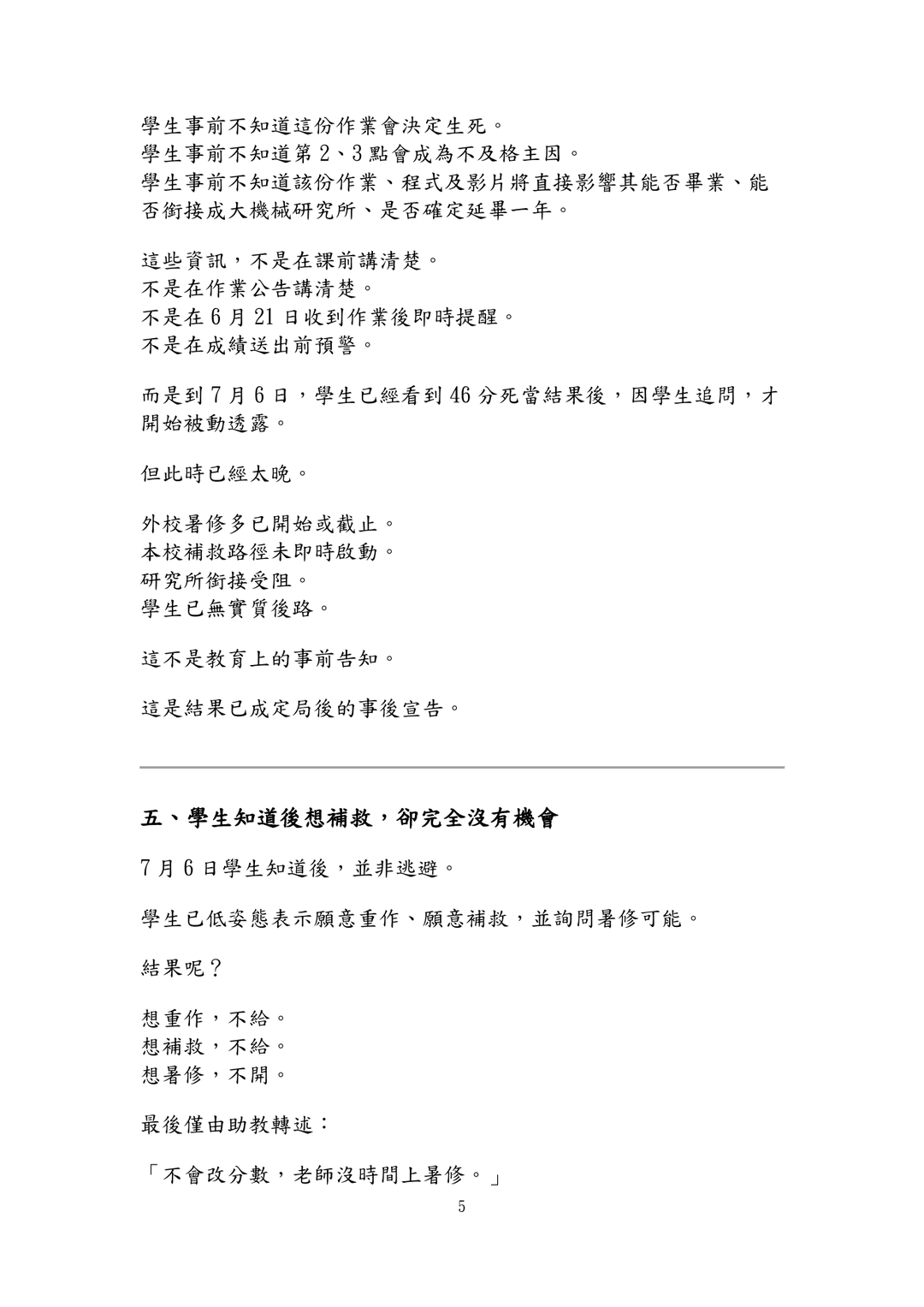 2026年7月10日寄送高師大之十頁補充說明第5頁