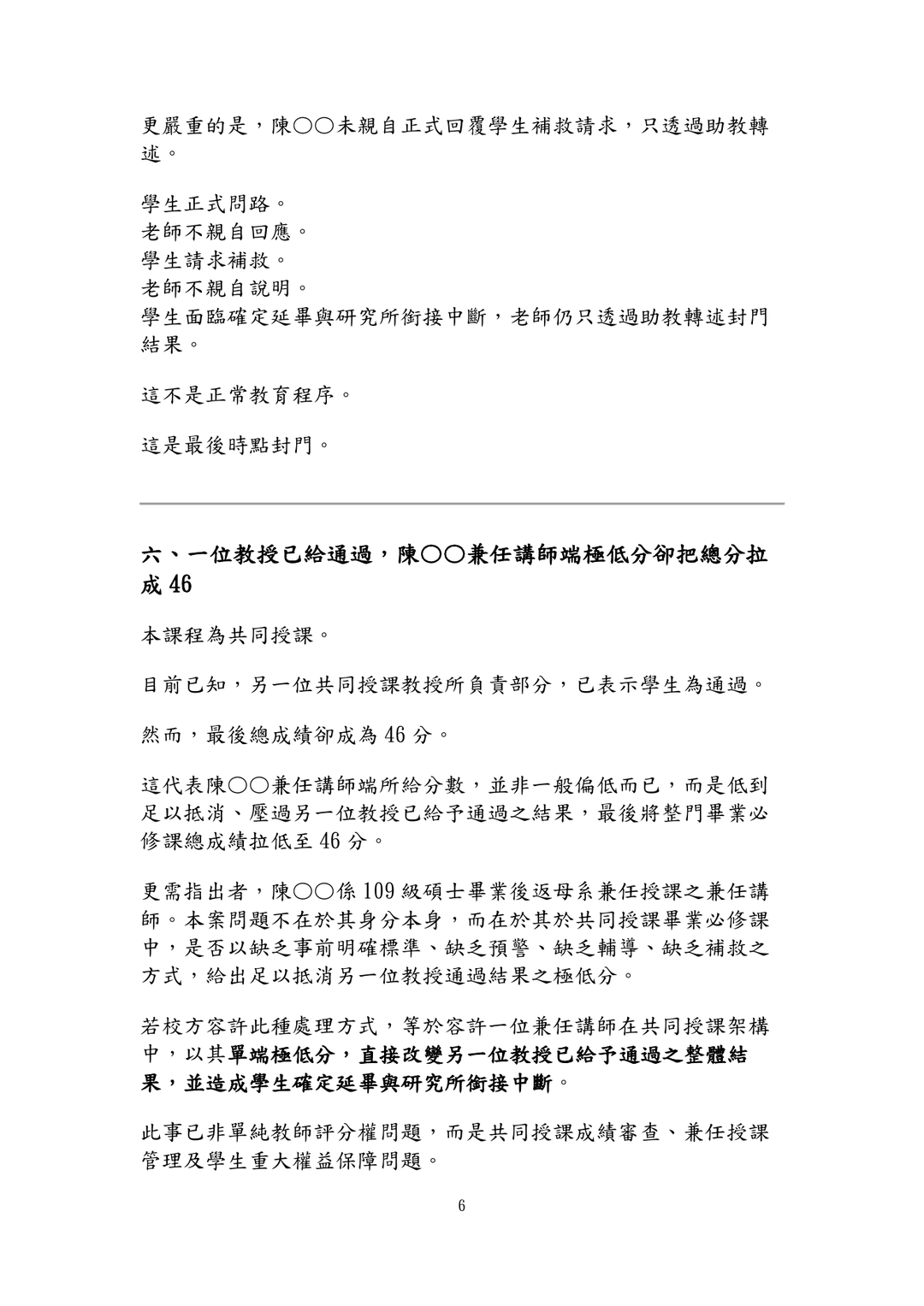 2026年7月10日寄送高師大之十頁補充說明第6頁