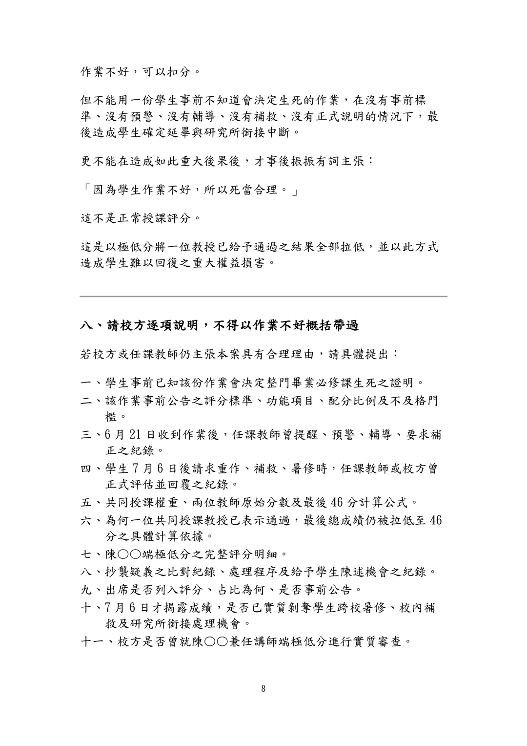 2026年7月10日寄送高師大之十頁補充說明第8頁