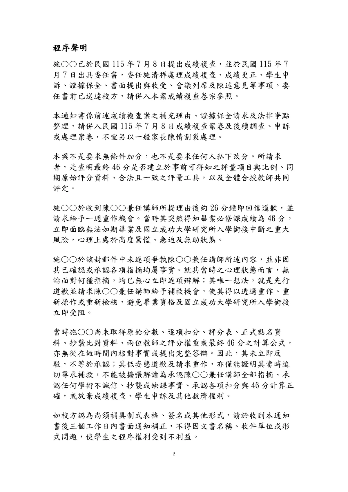 正式通知書第2頁