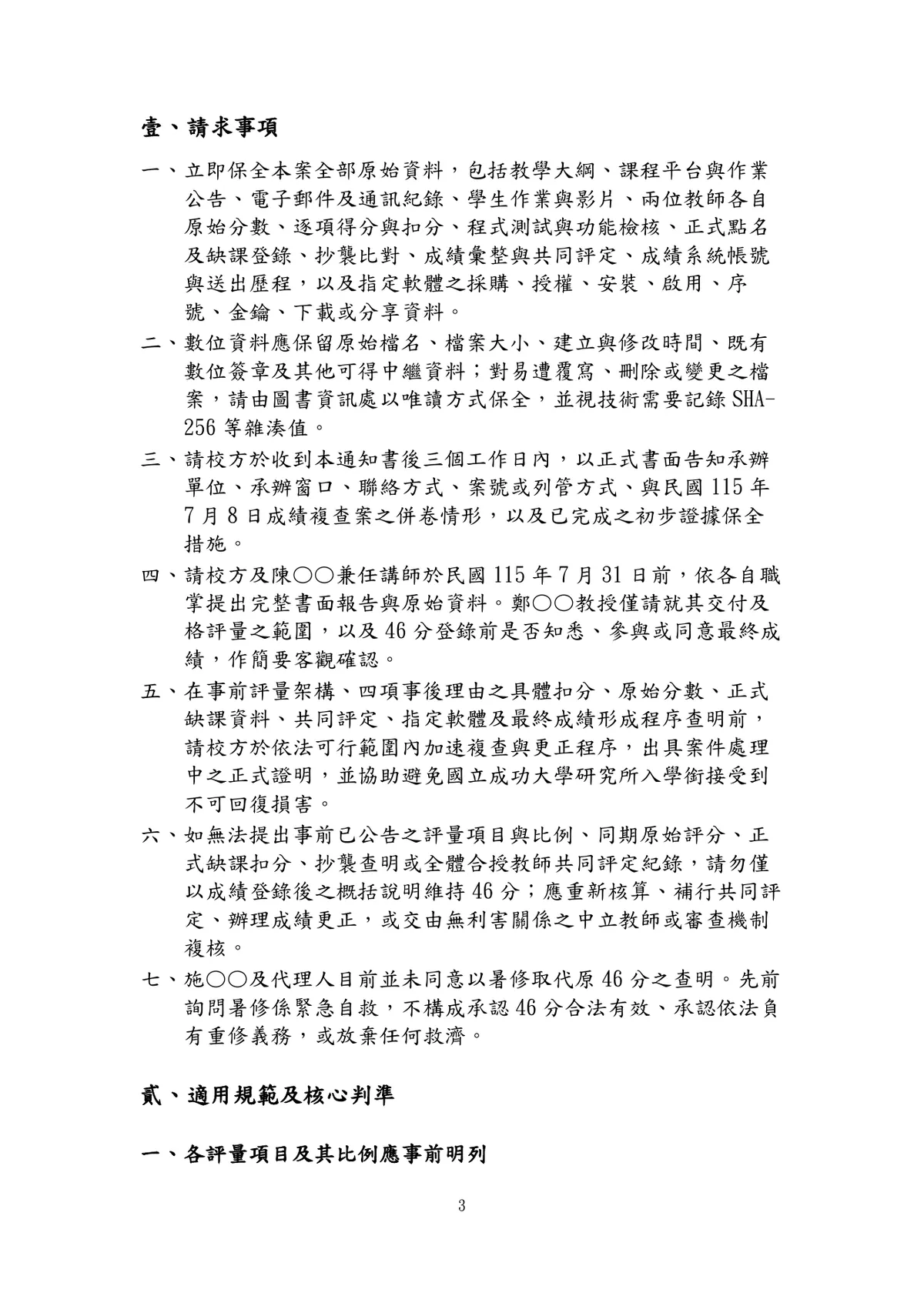 正式通知書第3頁