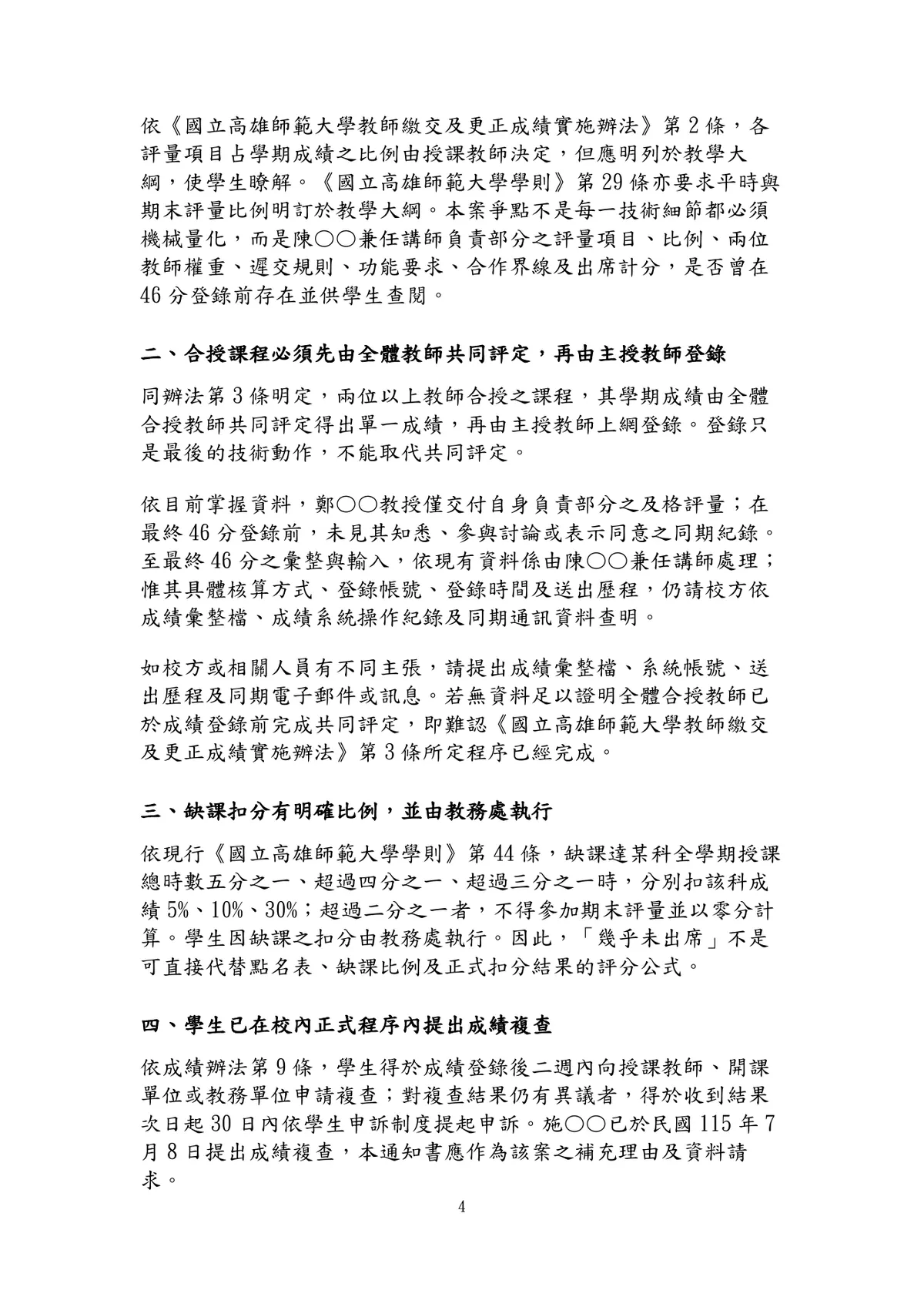 正式通知書第4頁