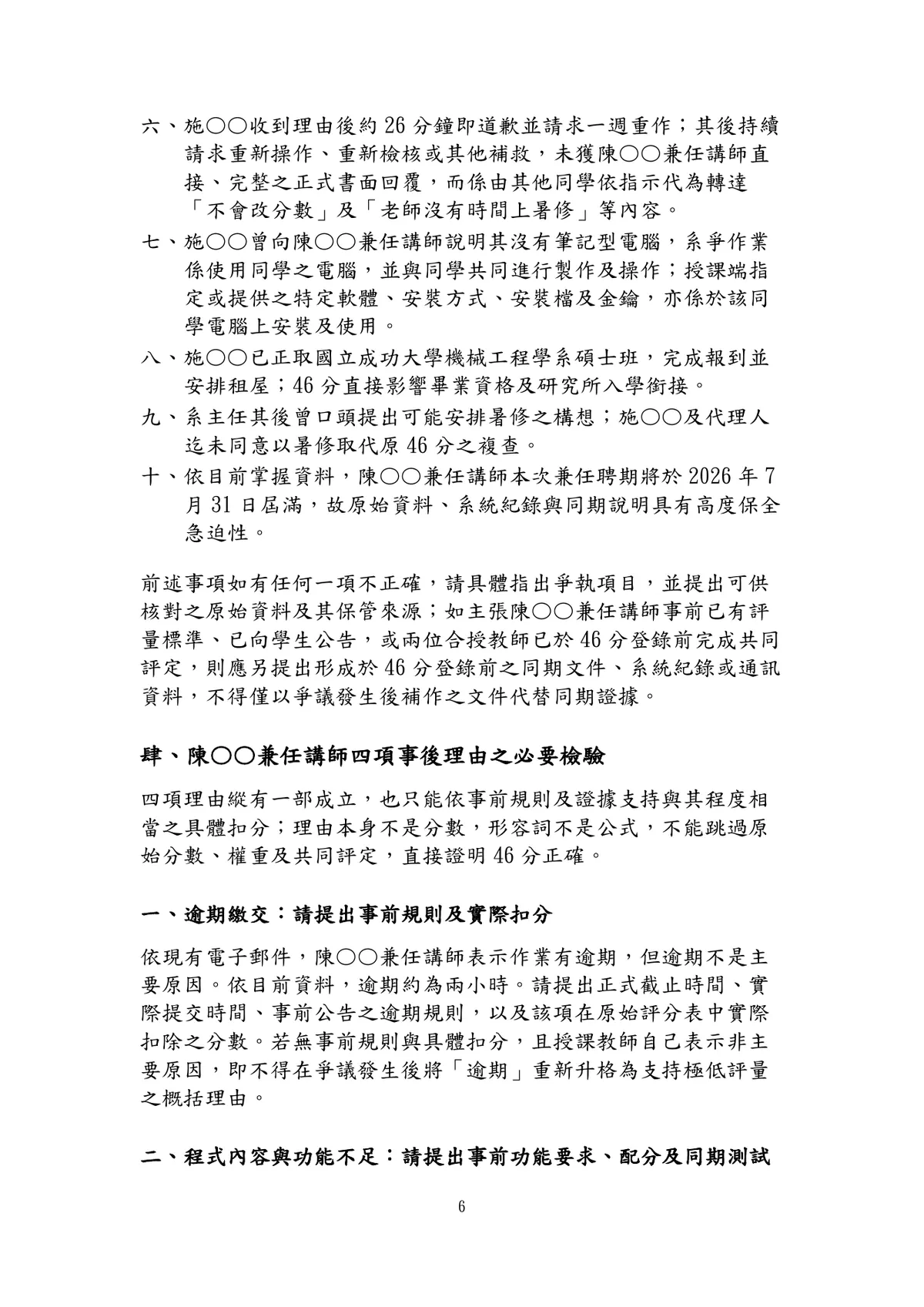 正式通知書第6頁