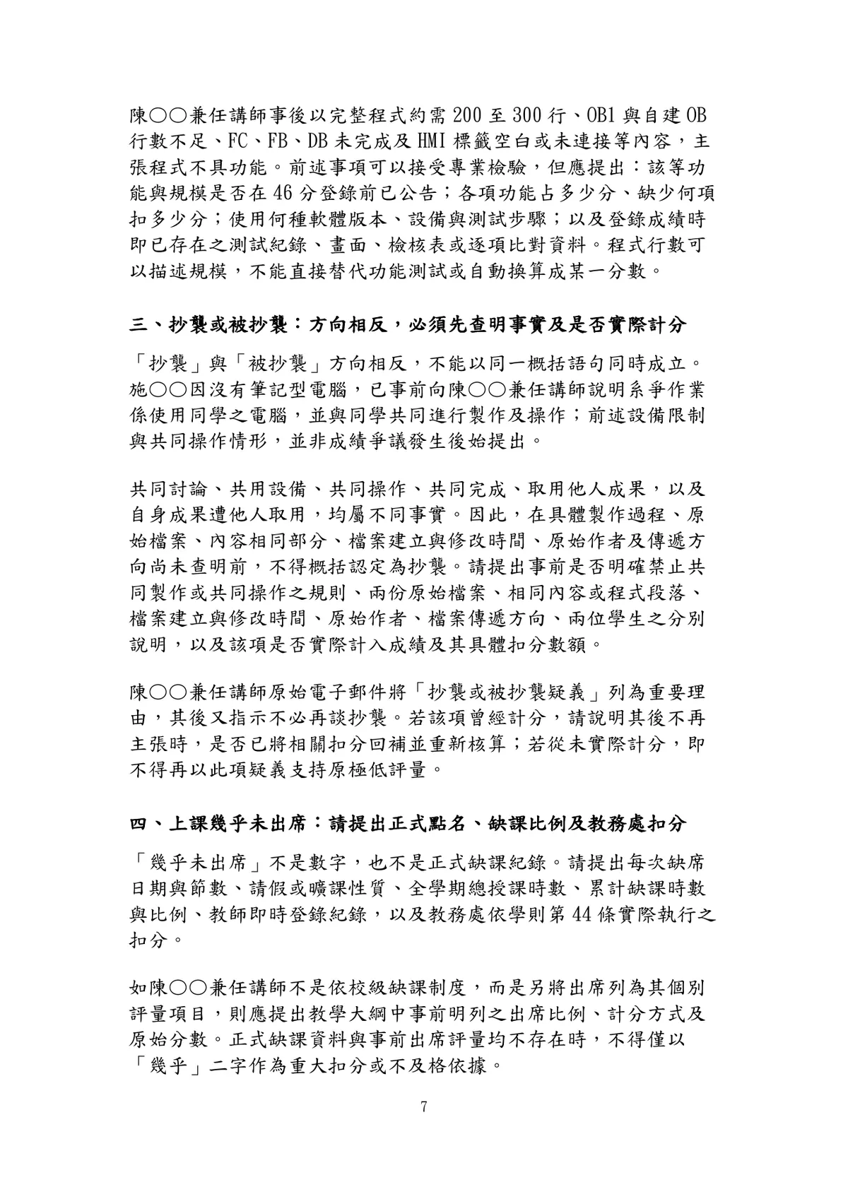 正式通知書第7頁