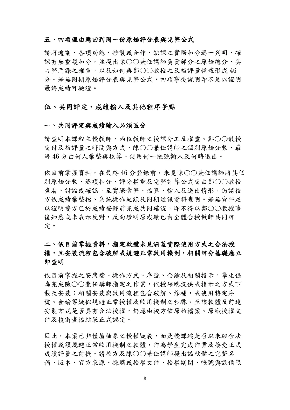 正式通知書第8頁