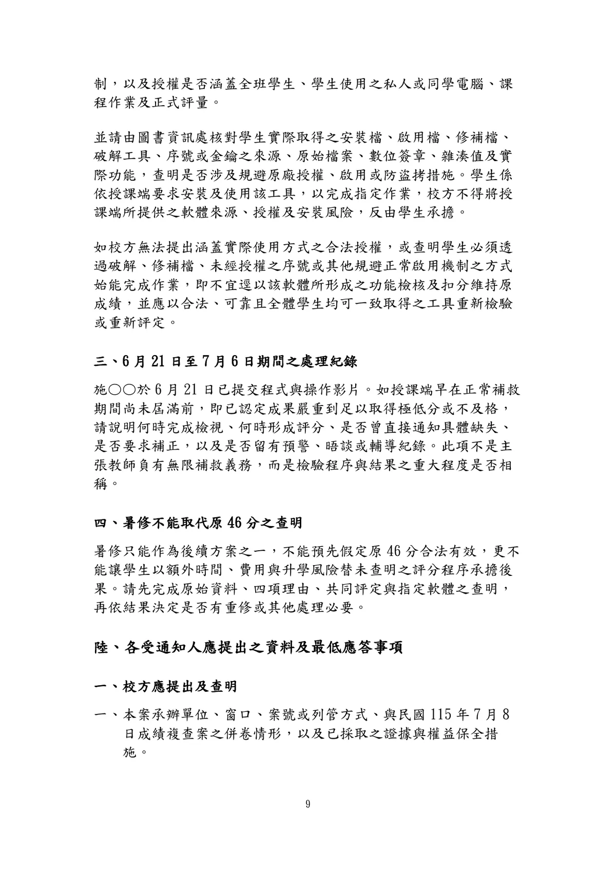 正式通知書第9頁