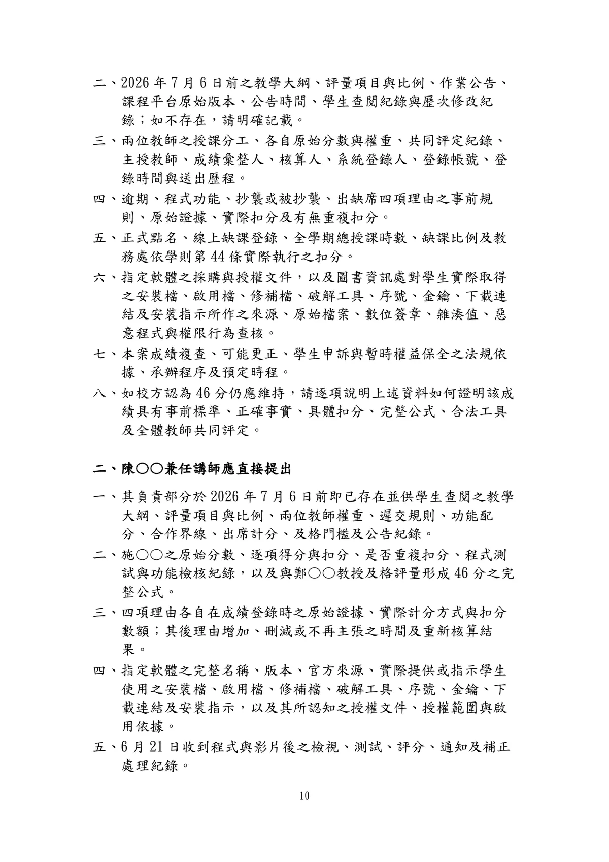 正式通知書第10頁