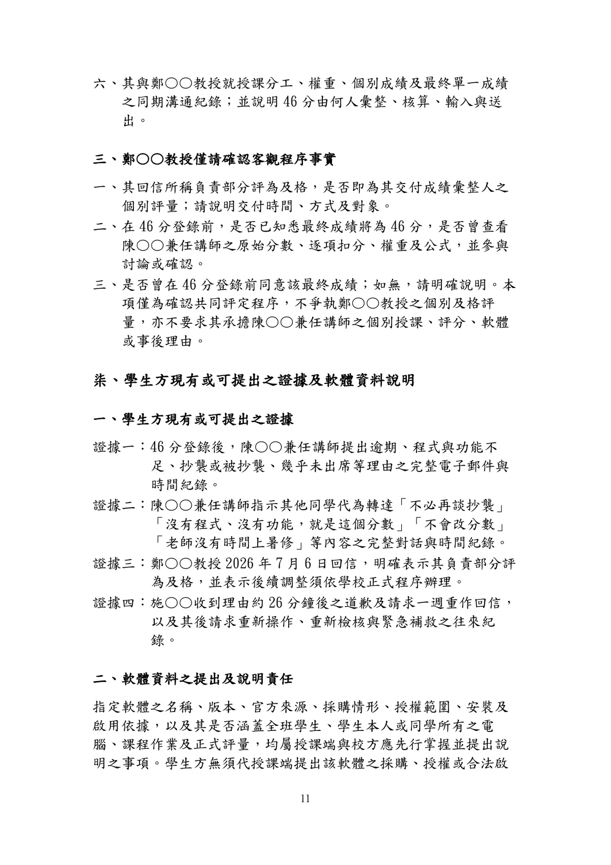 正式通知書第11頁