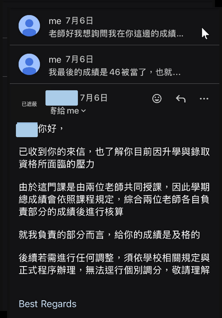 共同授課教師回覆截圖，公開版本已遮蔽個資與頭像