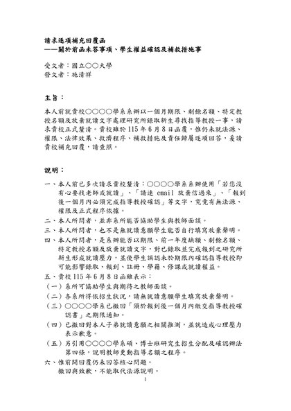 請求逐項補充回覆函第 1 頁