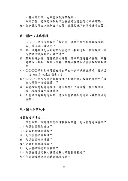 請求逐項補充回覆函第 2 頁