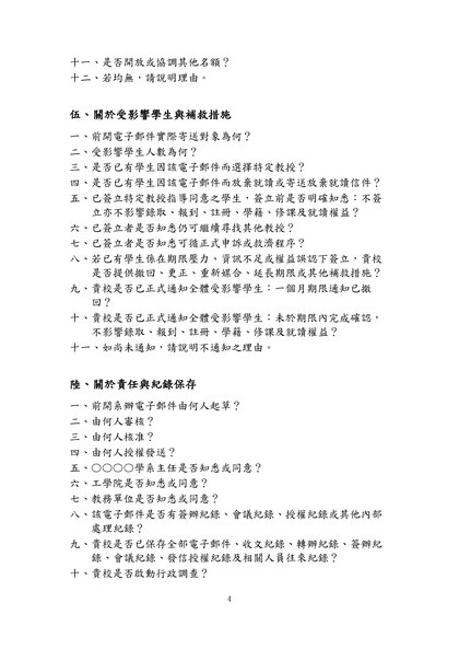 請求逐項補充回覆函第 4 頁