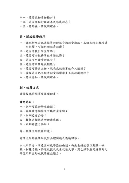 請求逐項補充回覆函第 5 頁