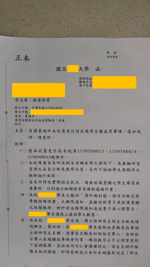 國立OO大學115年6月8日回函第1頁