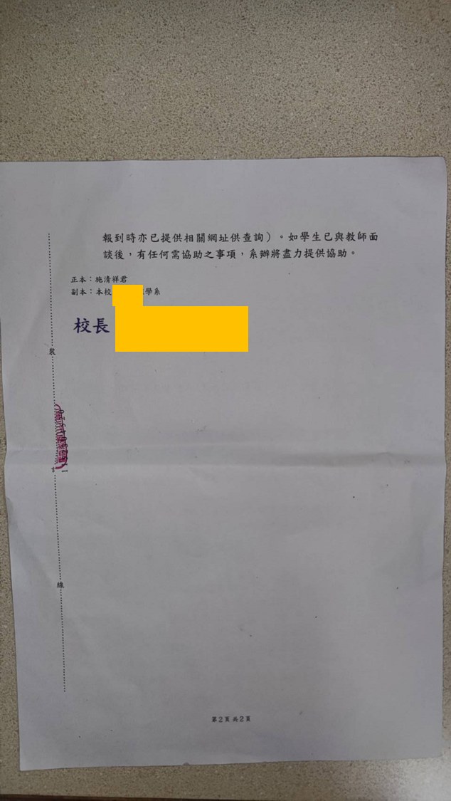 國立OO大學115年6月8日回函第2頁