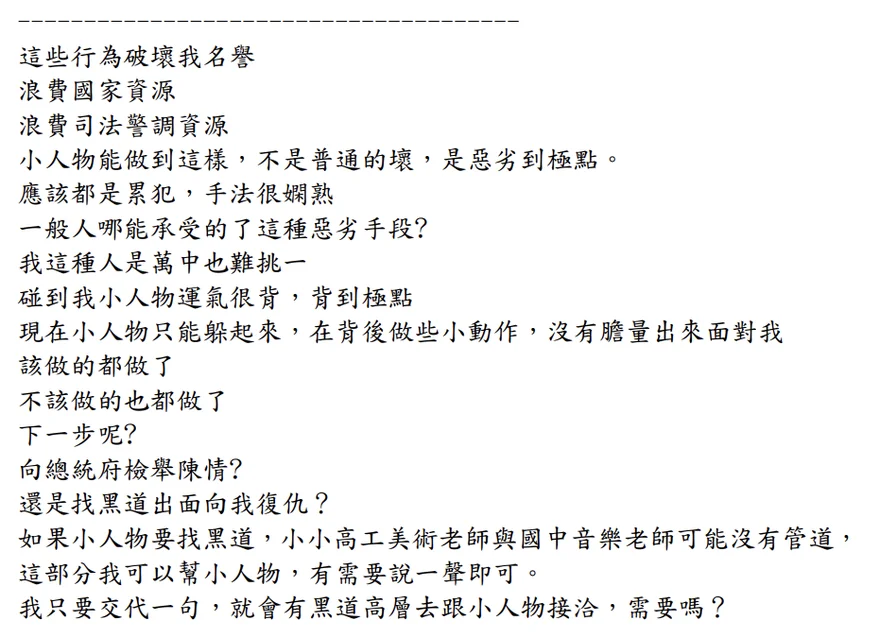 原始年度回顧節錄截圖,包含向我復仇與黑道接洽完整語境