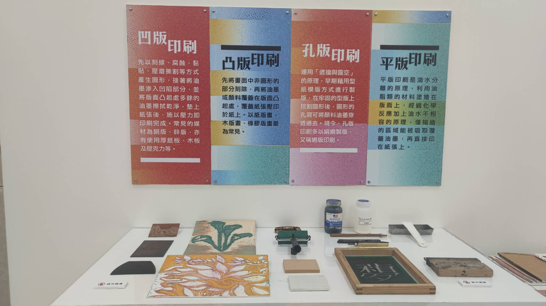 版畫展場實際說明