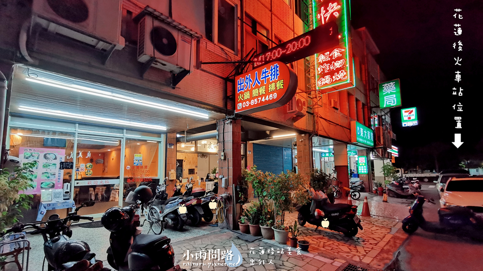 出外人夜間現場外觀