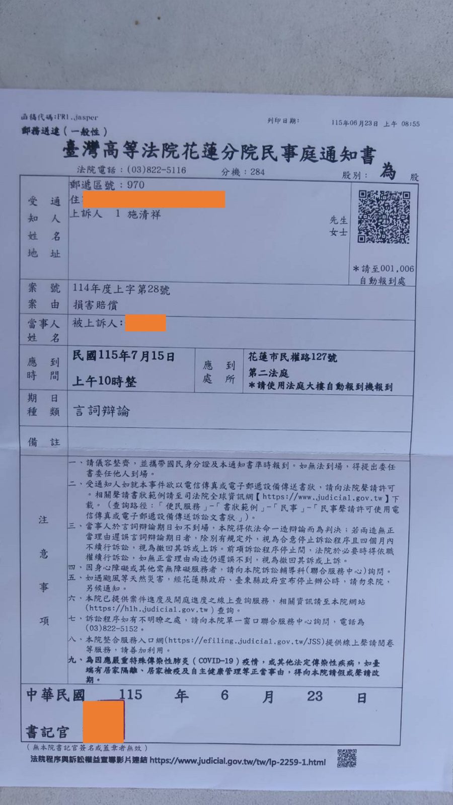 早上收到的高等法院文件第 2 份:民事庭通知書對方姓名已遮蔽