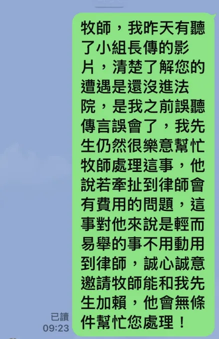請房東轉達願意協助牧師處理東華行政程序的 LINE 訊息截圖