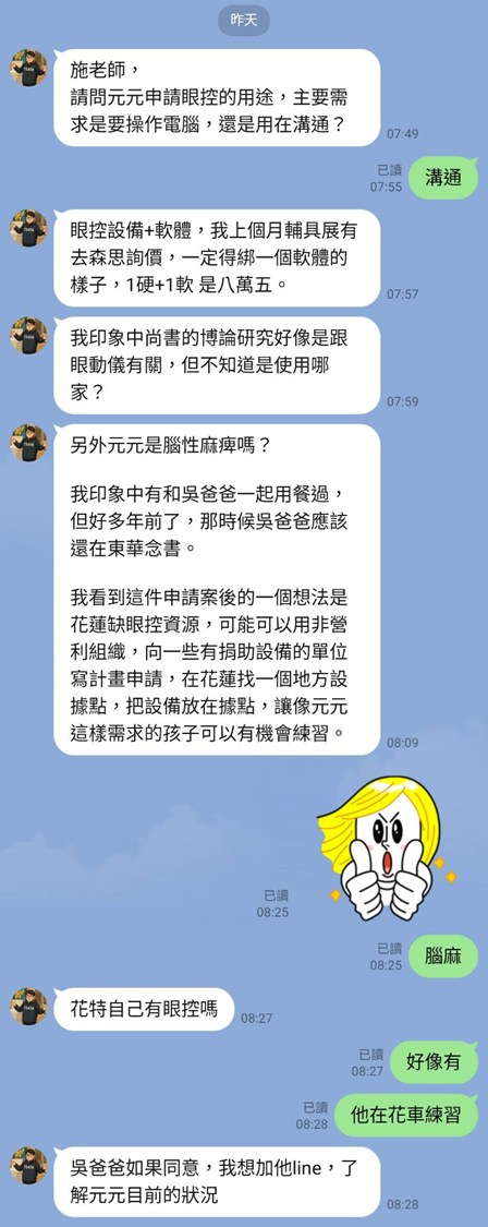 俊凱 07:49 眼控滑鼠輔具討論訊息