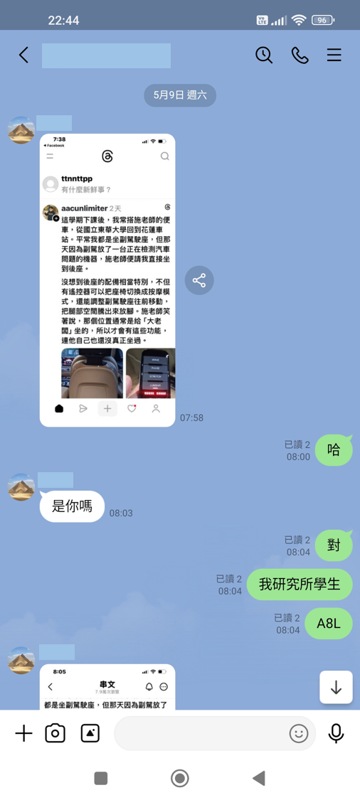 5月9日姊姊問是你嗎的LINE截圖